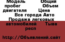  › Модель ­ rvr › Общий пробег ­ 200 000 › Объем двигателя ­ 2 › Цена ­ 123 000 - Все города Авто » Продажа легковых автомобилей   . Тыва респ.